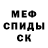 Амфетамин 97% Konstantin Odintsov